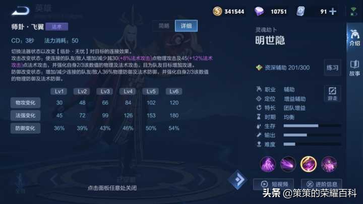 新版明世隐出装教学,s28赛季明世隐100%胜率出装