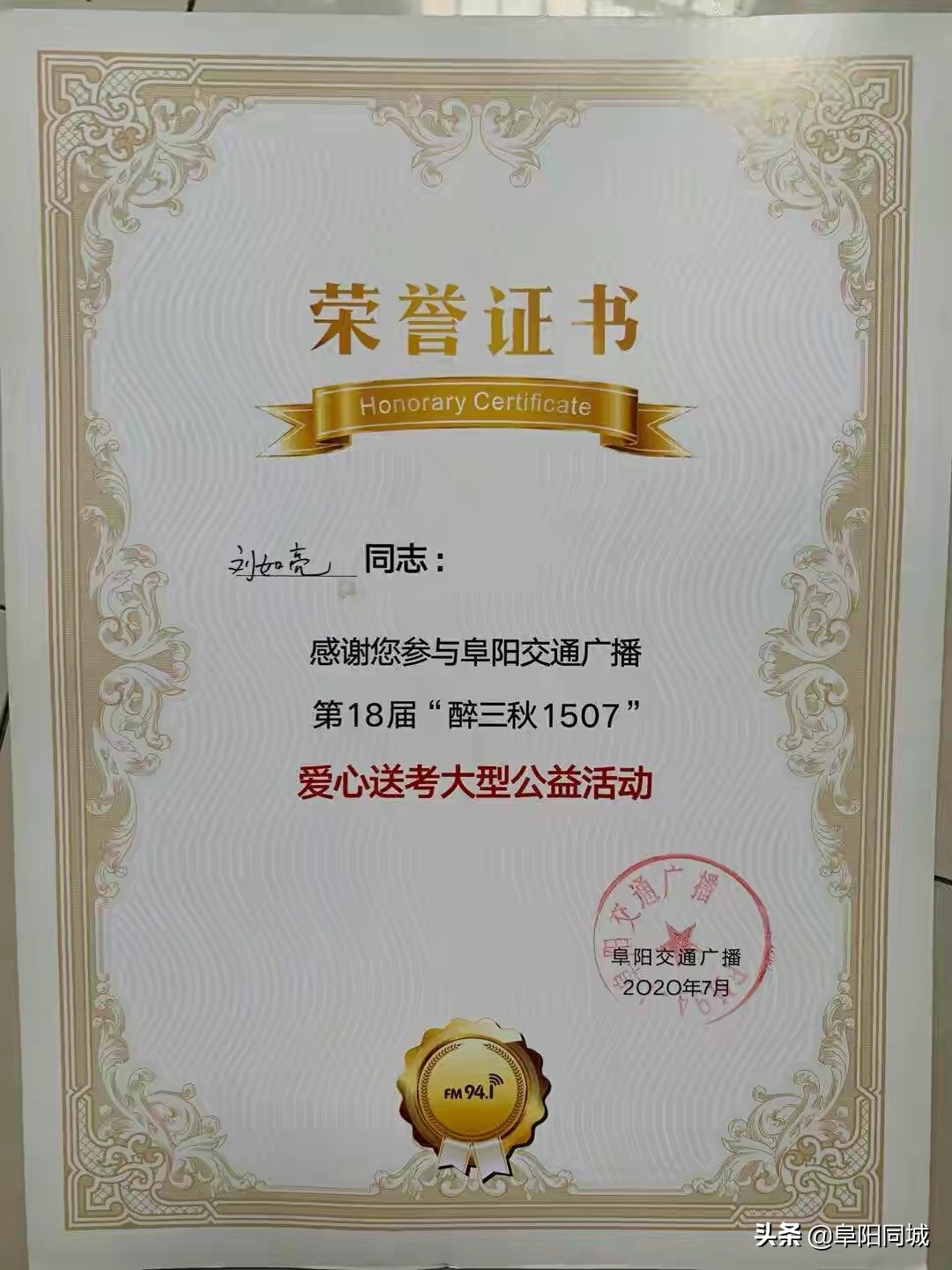 社区里的平民英雄——记颍州区鼓楼街道“搬井好人”刘如亮