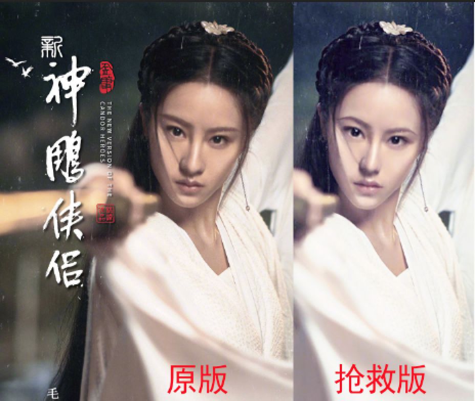 新版《神雕侠侣》小龙女海报曝光，网友：为什么不是贾玲演？