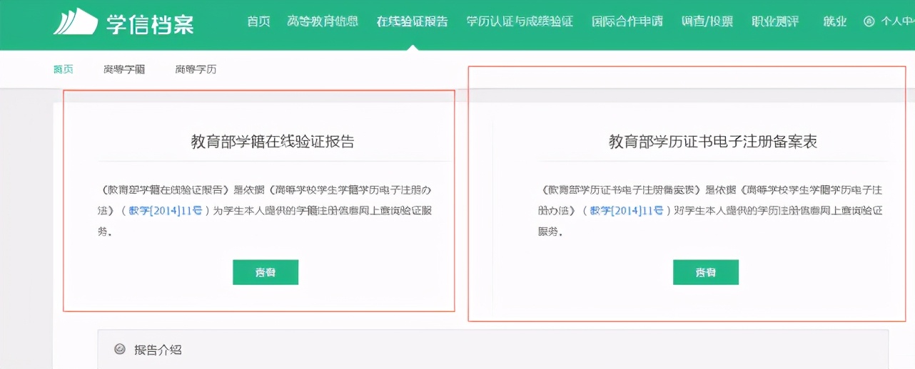 学历证书照片在哪查询,本科硕士学历怎么查询