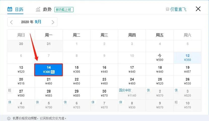 12月特价机票一览表,10月6日天津特价机票