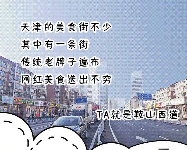 天津西湖道美食一条街晚上有吗,天津西湖道上的美食