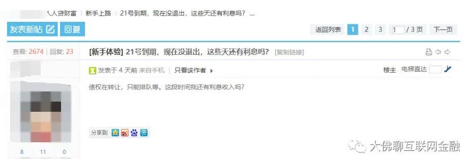 人人贷打折应急转让退出合法吗,人人贷应急通道转让技巧