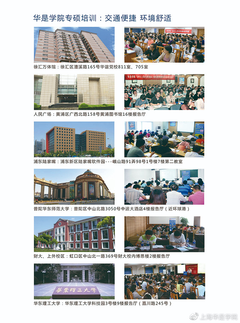华是学院备考2021年管理类硕士招生简章，优惠热招中
