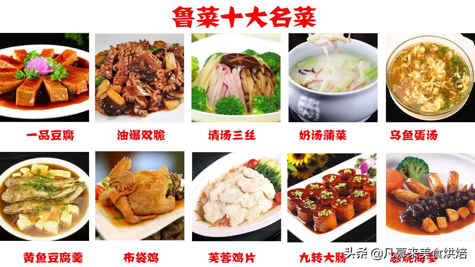 八大菜系50道年夜菜图片,年夜饭十大菜有哪些