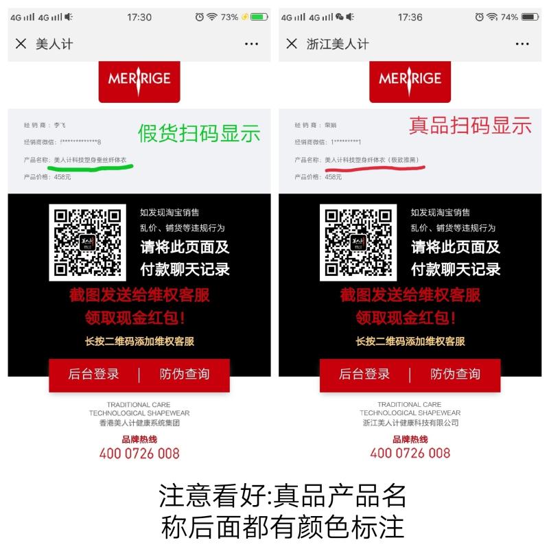 美人计塑身衣如何查询验证真假方法！收藏以备后用