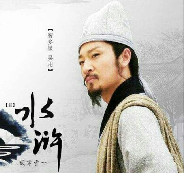 吴用的形象分析,吴用性格结合实例分析