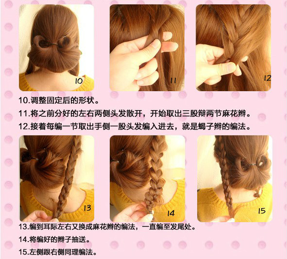 【转载】几百种漂亮头发的编法（第一辑）
