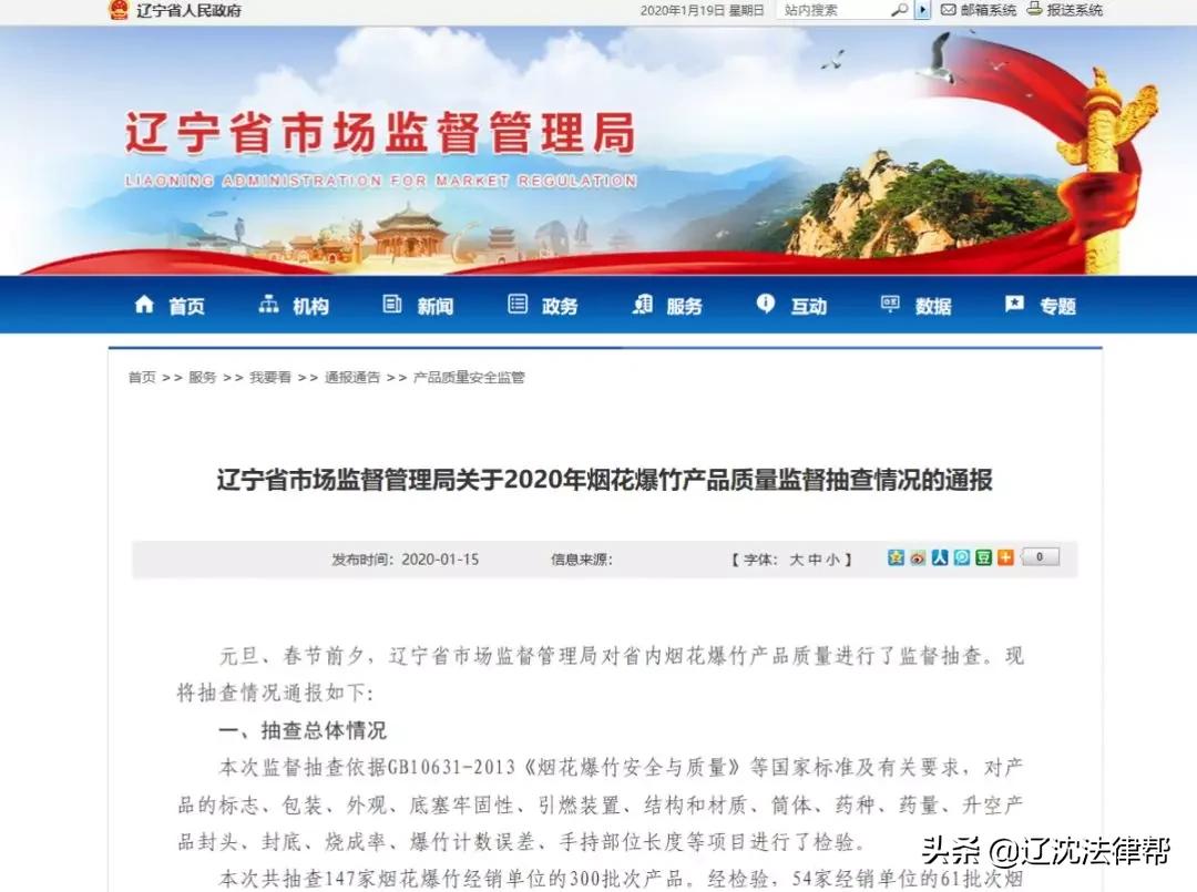 安全隐患排查鞭炮,沈阳鞭炮禁令最新消息