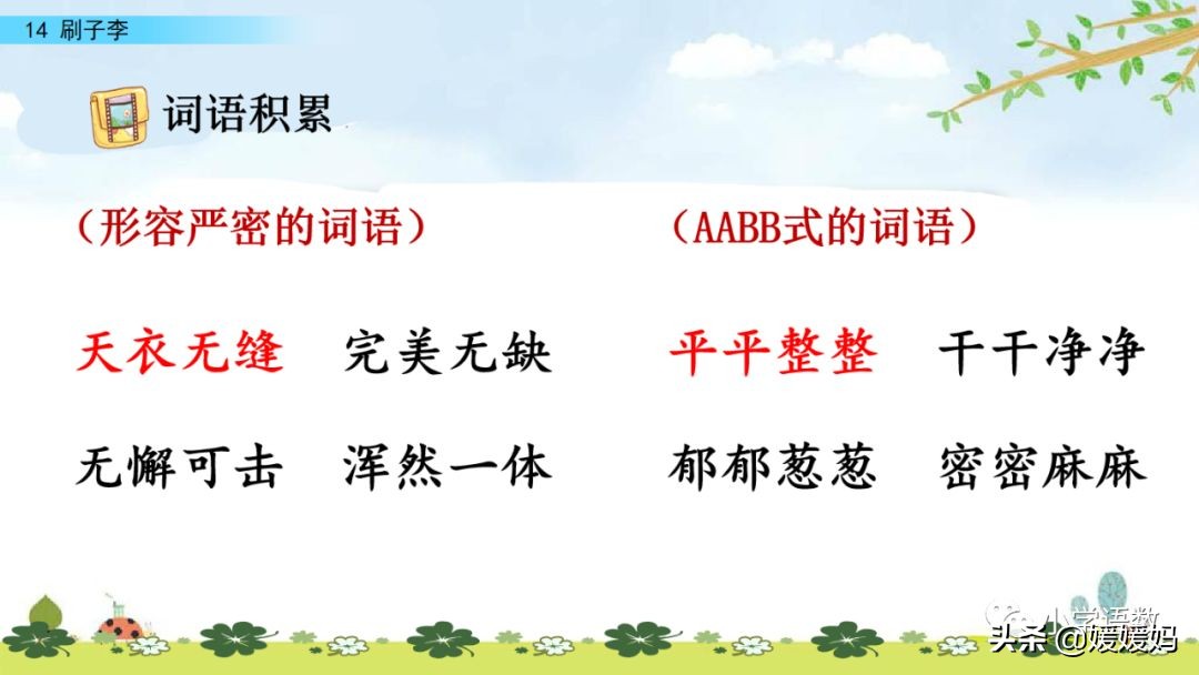 五年级下册语文14课刷子李讲解,五年级下册语文第14课刷子李答案