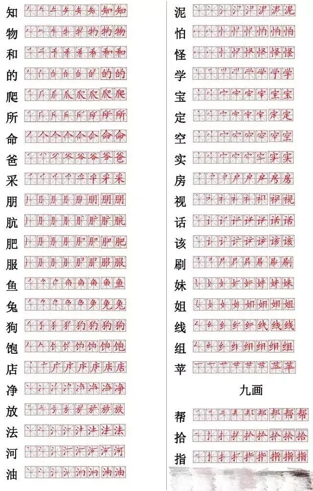 小学生倒笔字写法,小学疫情期间写字练习