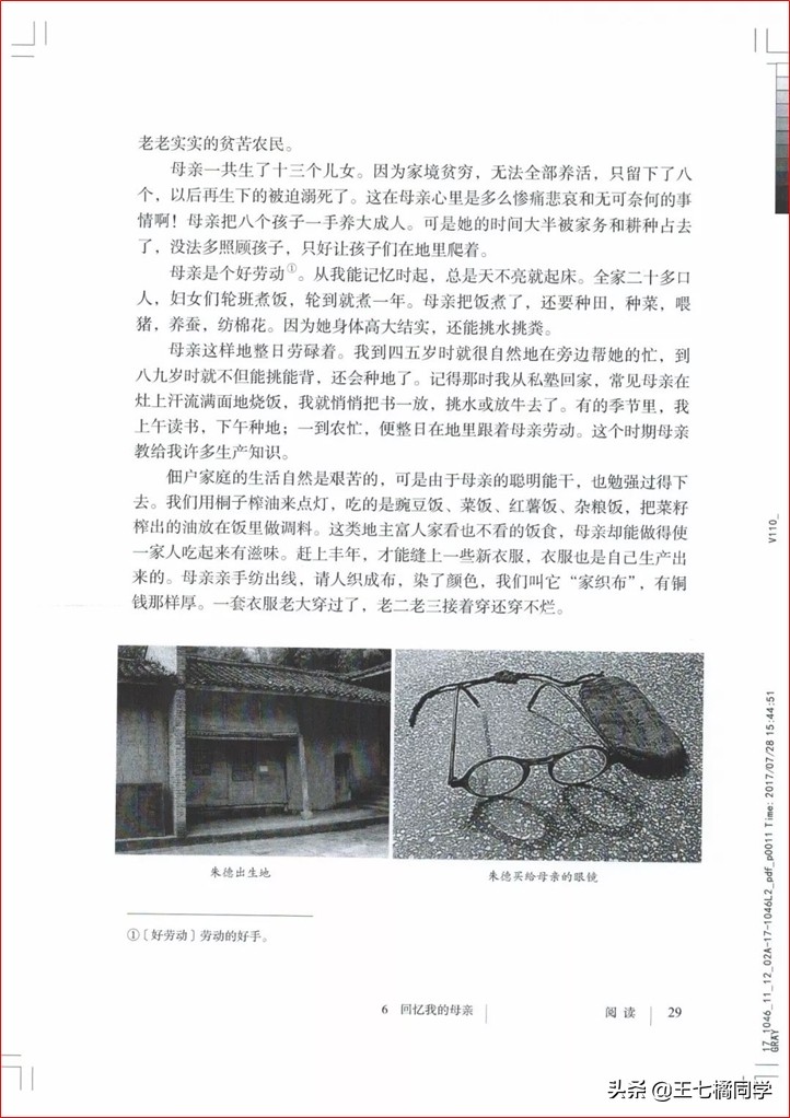 部编人教版八年级语文上册电子课本（家教必备电子教材）