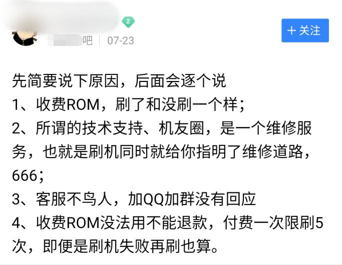手机刷机已死,但它死得不体面