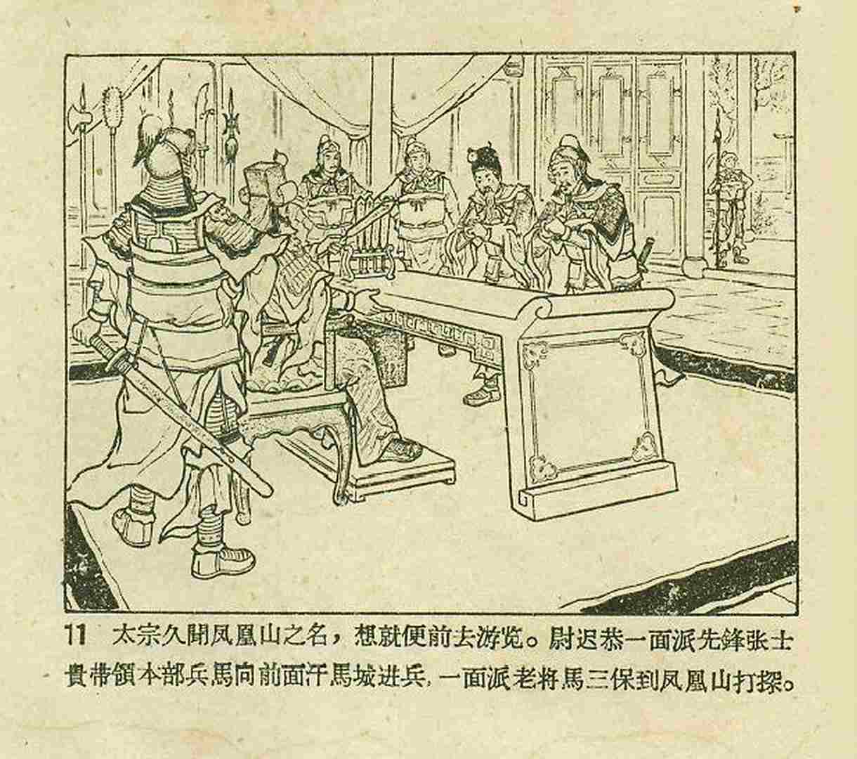 真假白袍将军连环画,连环画真假将军