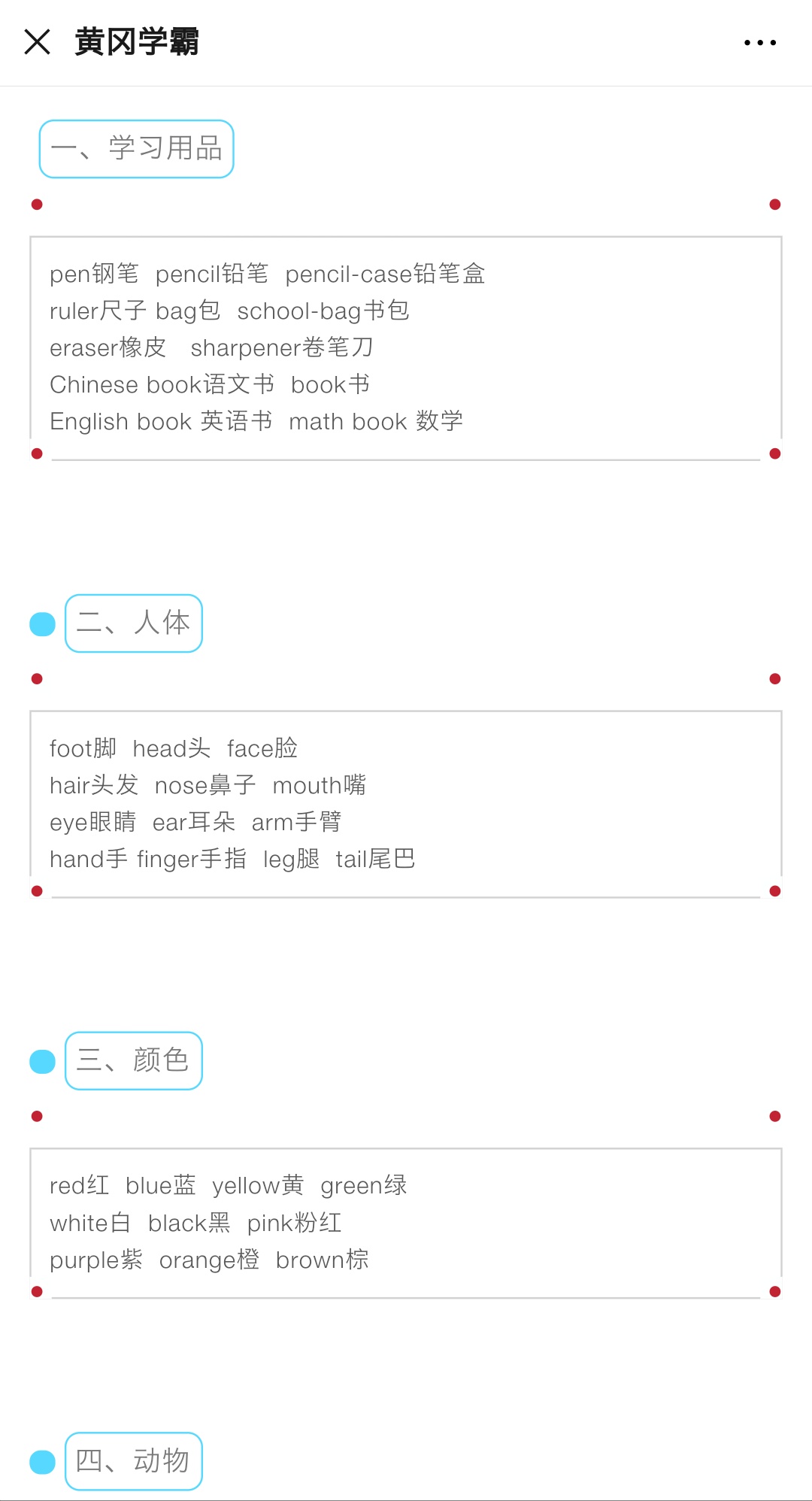 小学英语1-6年级必背单词表归类,小学英语1-6年级必背单词表