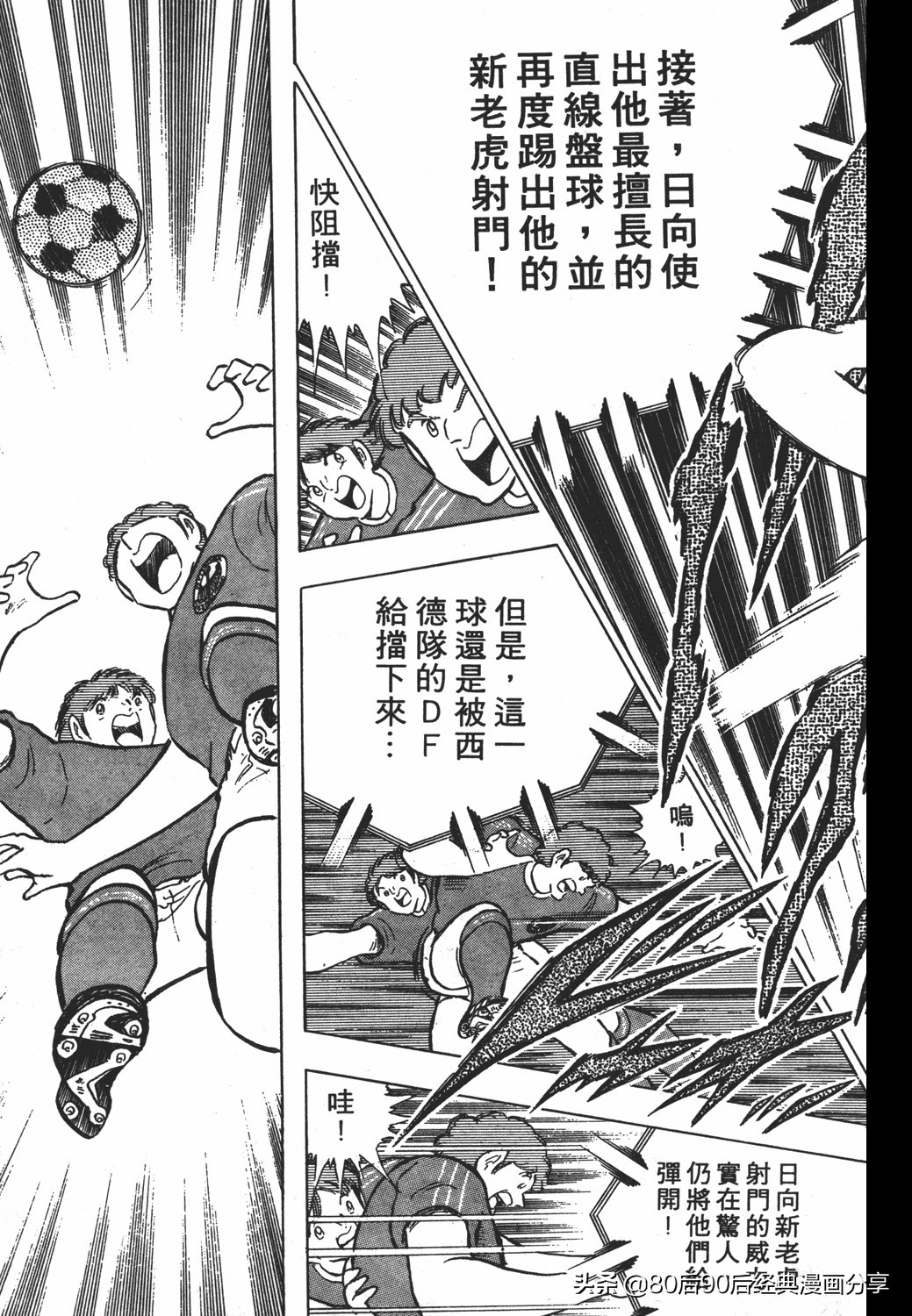 足球小将第20卷,足球小将天使之翼154