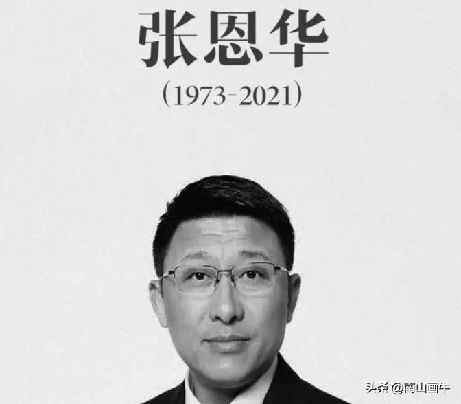 黑子张恩华去世,黑子牺牲美琴痛哭