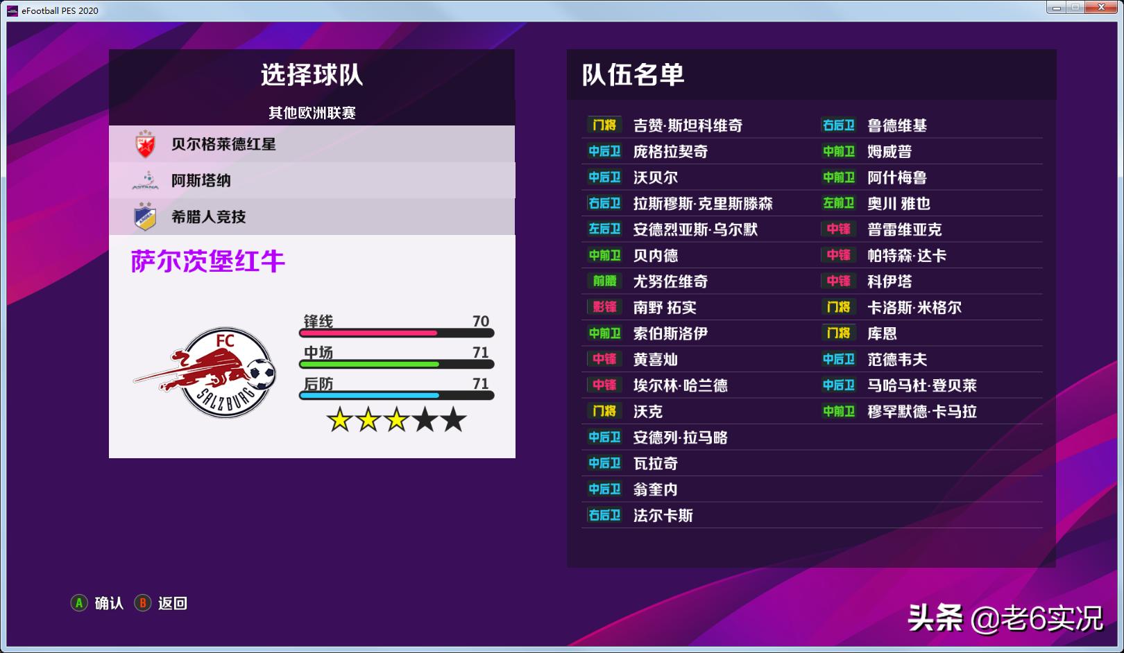 实况足球2020dlc6.0,pc实况足球2020中文补丁怎么下载