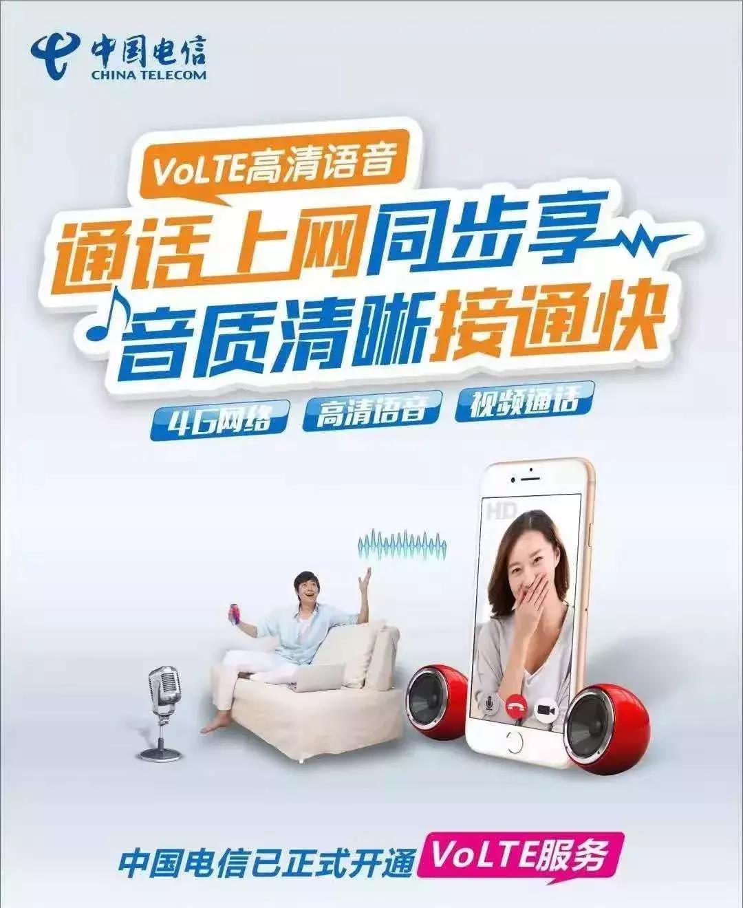 还在用微信语音视频吗？电信Volte高清语音视频通话来了！