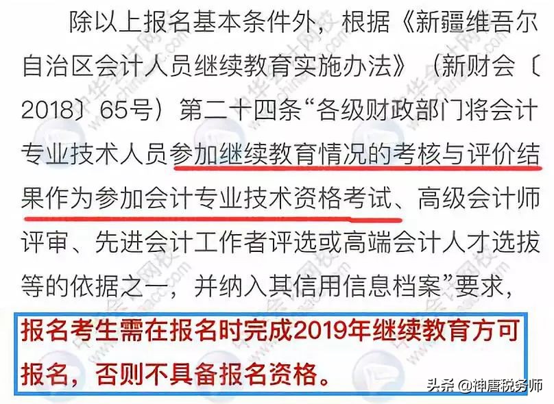 会计人员参加继续教育,2019年会计继续教育最后截止时间