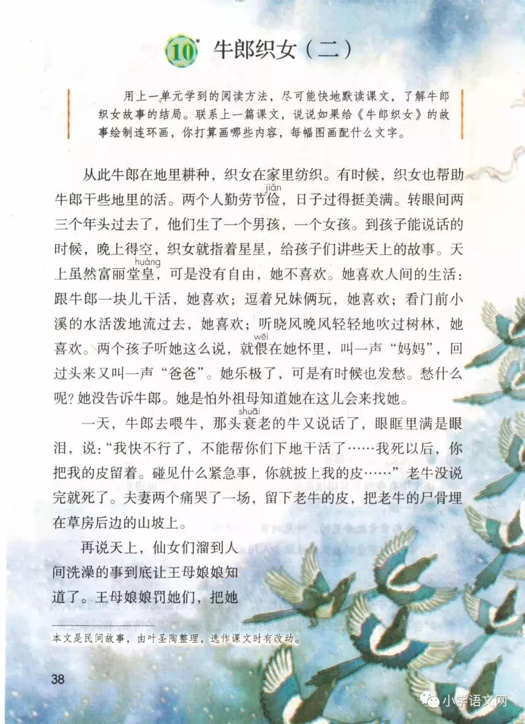 2020版部编版五年级上册语文目录,部编版语文五年级上册教材电子版