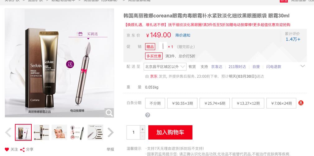 扒一扒你不知道的行业内幕,一分钟看懂眼霜的真实感受