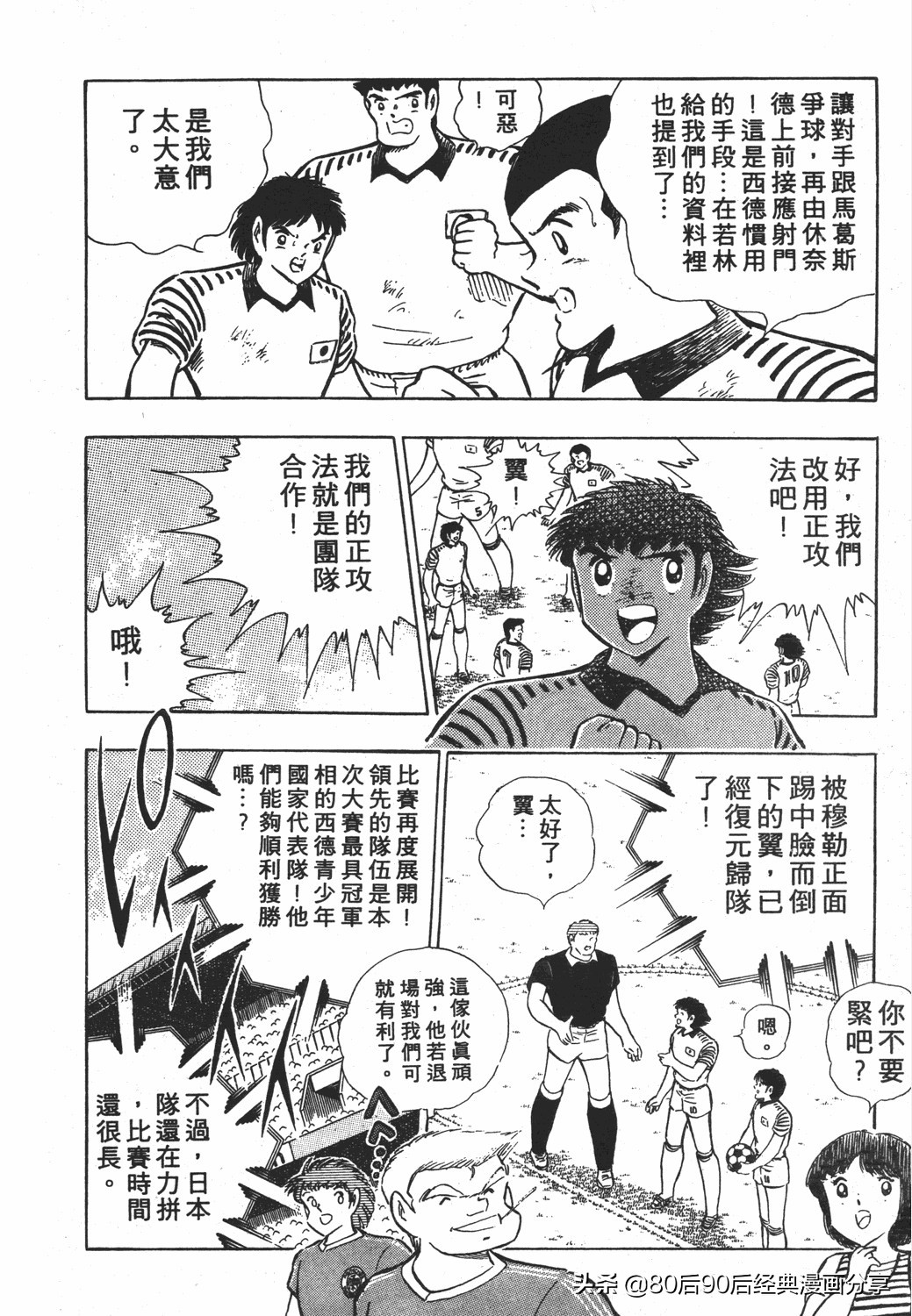 足球小将第20卷,足球小将天使之翼154