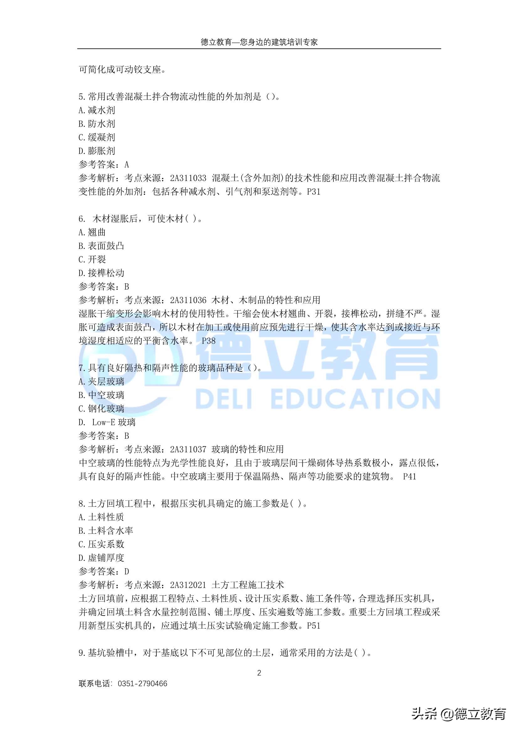 2020年二级建造师市政实务教材,2020年贵州二级建造师实务真题