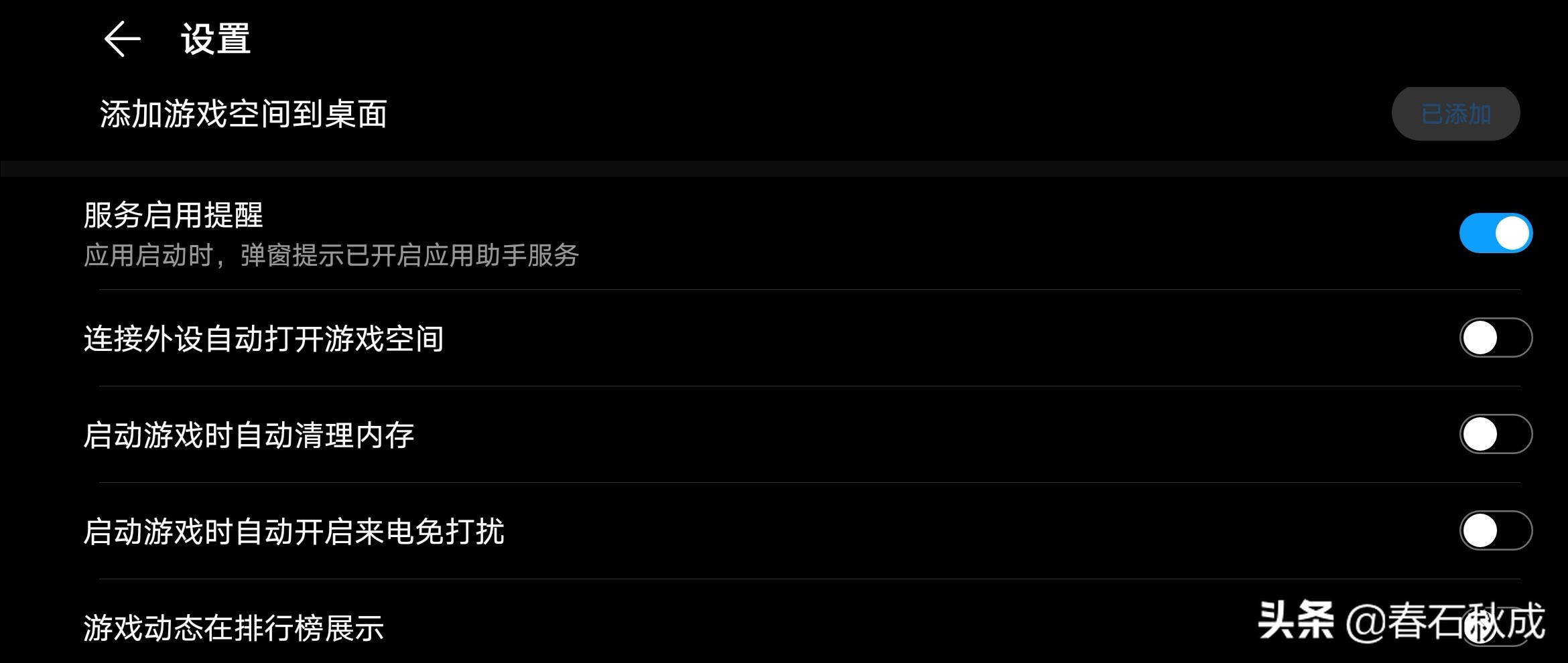 强大的游戏空间,EMUI10.0应用助手再升级!