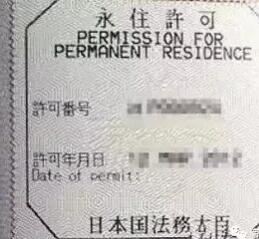 申请日本永住加分事项,申请日本永居的条件