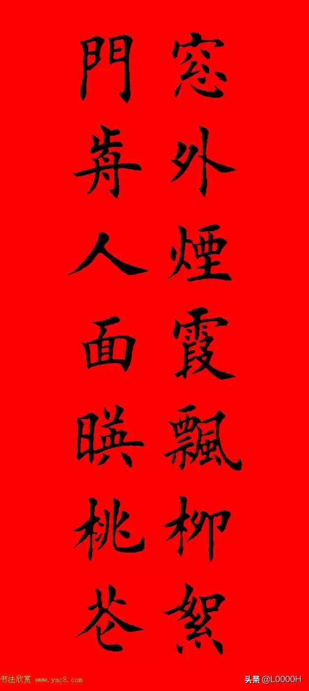 虎年田英章楷书集字春联,田英章鼠年春联打印欣赏