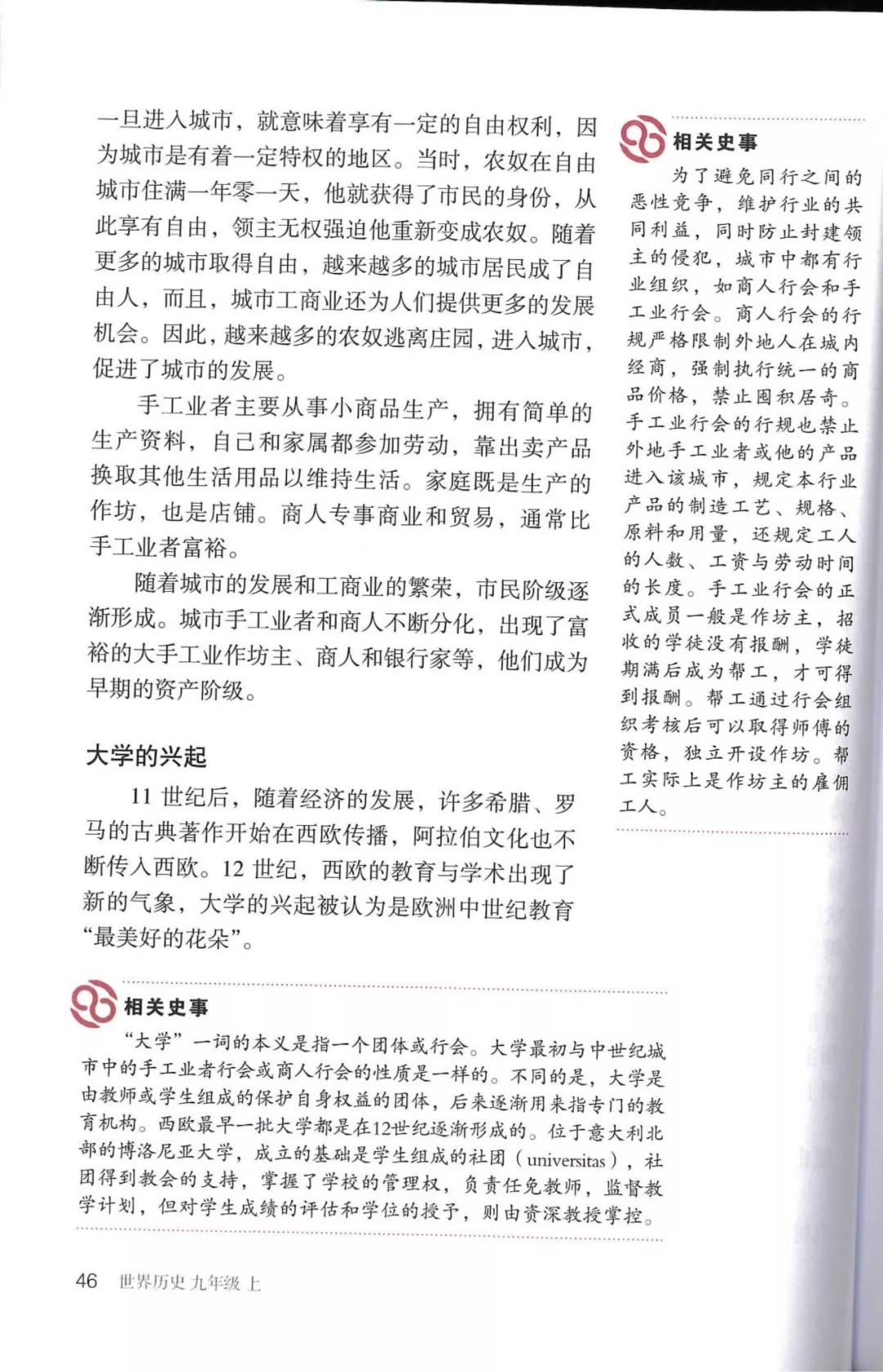 2002年九年级上册世界历史课本,九年级上册历史北师大版电子课本