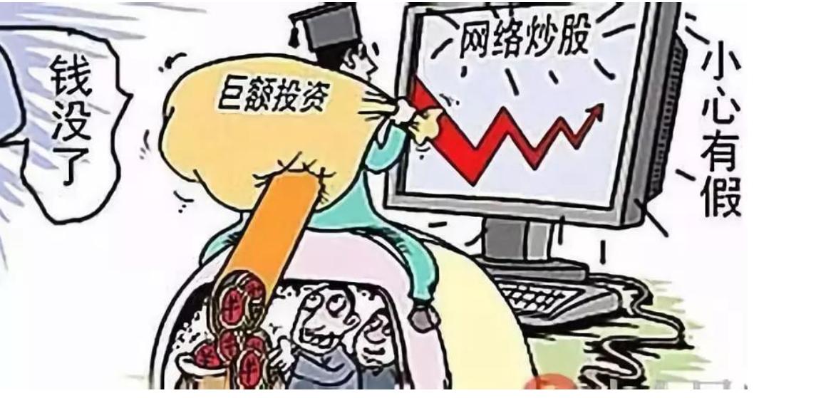 直播间炒股是电信诈骗吗,直播间炒股能相信吗