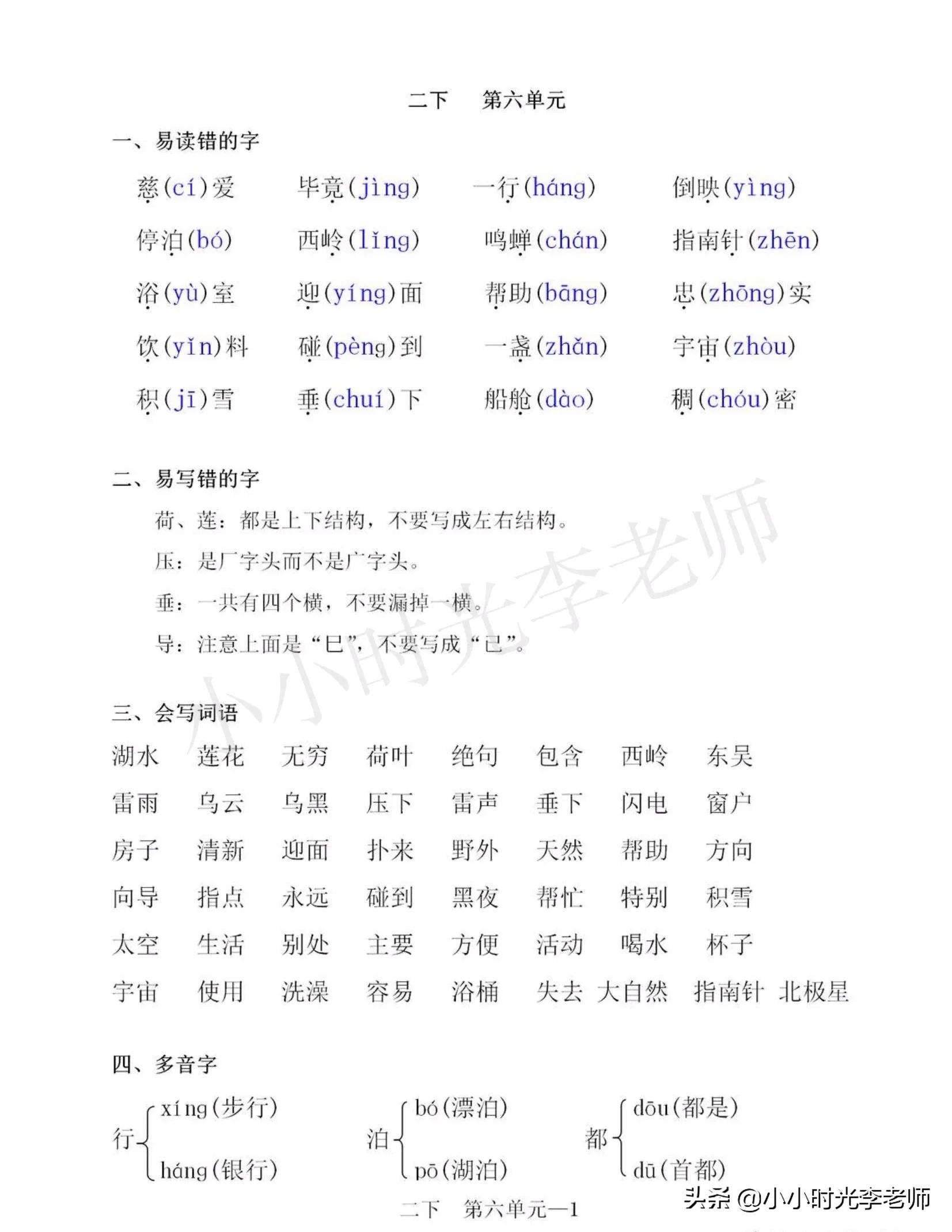 二年级下册语文必背课文知识归纳,二年级语文下册必背重点知识梳理