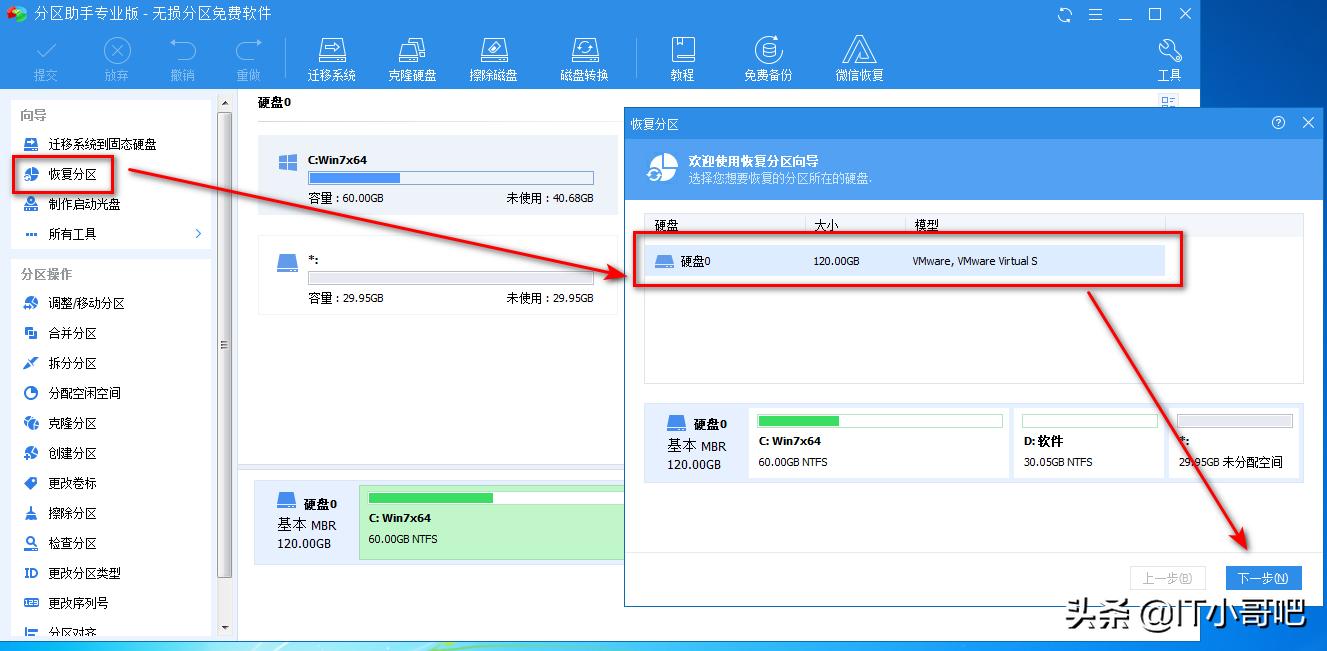 分区丢失了怎么找回,分区无法写入无法还原