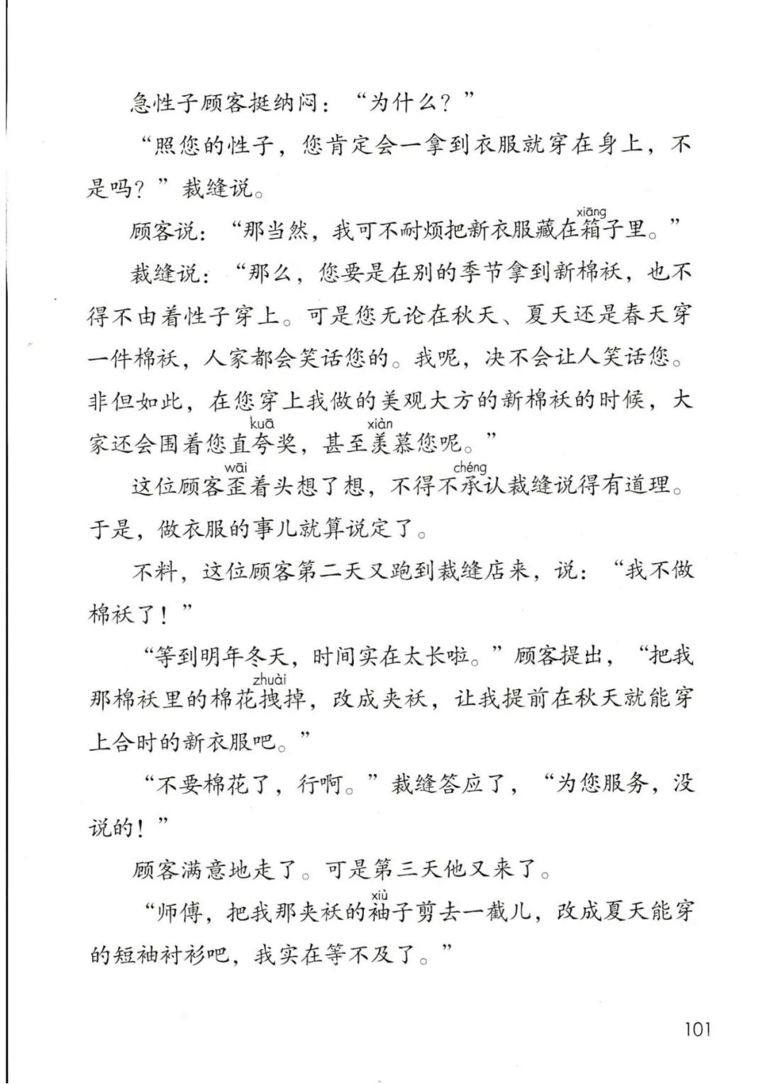 三年级语文下册人教版电子书打印,三年级下册语文书课本电子版2024