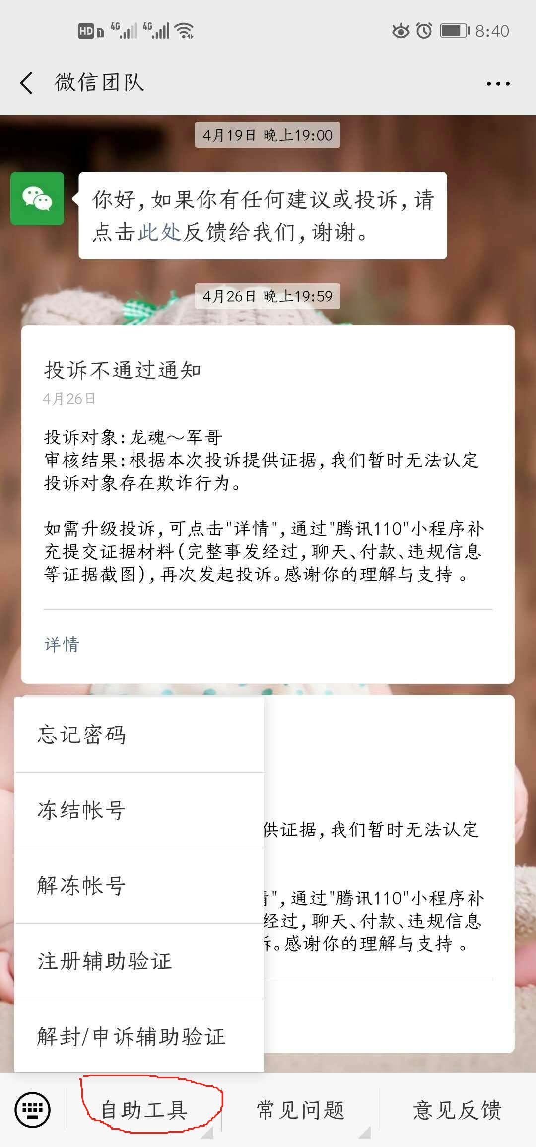 如何解封微信号【封号人员和解封人员的操作细节】