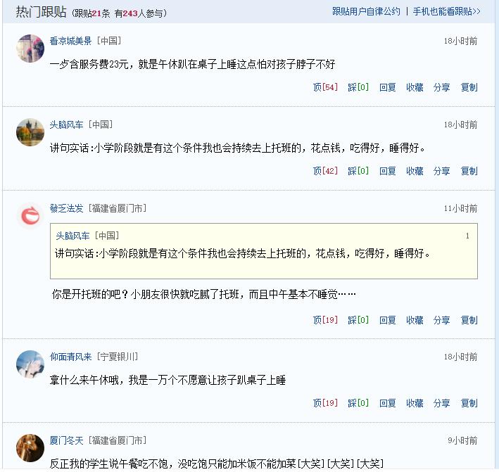 “花点钱，吃得好，睡得好！”小学午托班，迎来家长齐声称赞