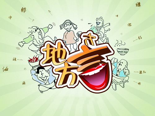 长治方言和林州方言,长治方言为何被称为魔鬼方言