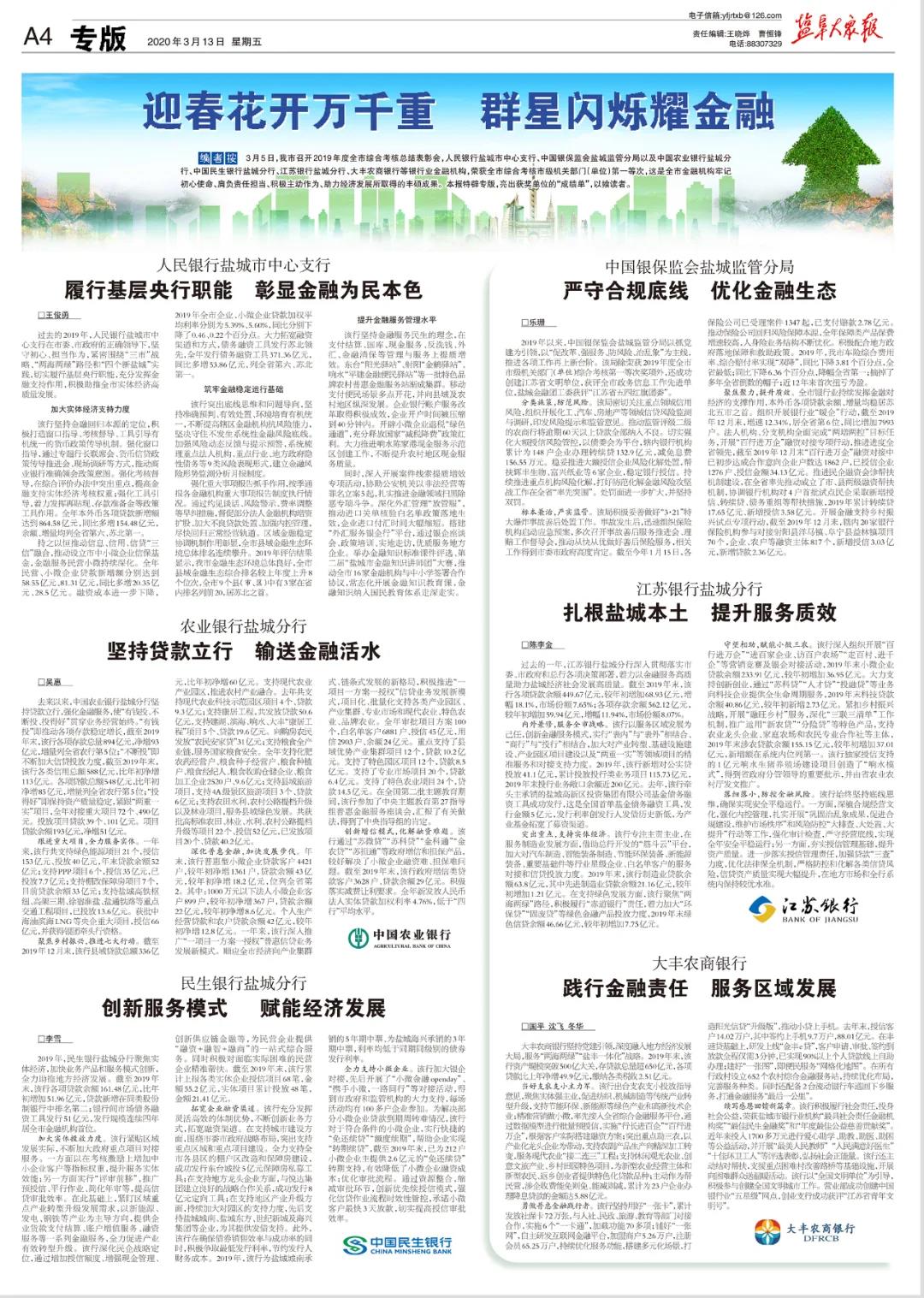 先睹为快，这些金融机构被市委市政府点名表彰⋯⋯