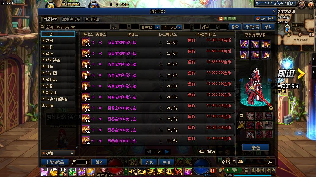 dnf春节套拍卖行,dnf2023新春拍卖行物价