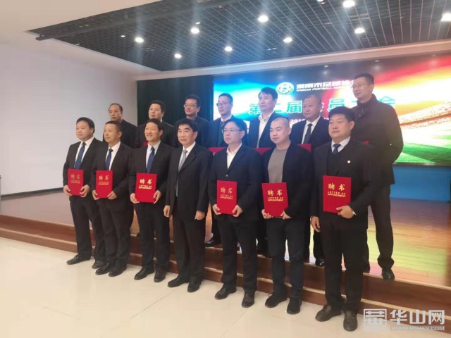 渭南市足协召开第二届会员大会 孙建升当选新任足协主席