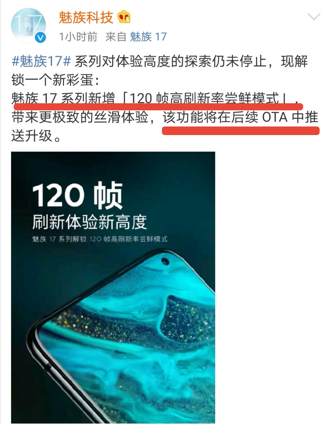 魅族17发布之前回顾一下,魅族17发布时间长了