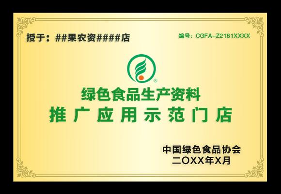 绿色农资定义标准是,国家绿色农资升级行动