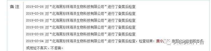 公司背景问题重重，北海黑珍珠推出的淳肌新电商是否前景可观？