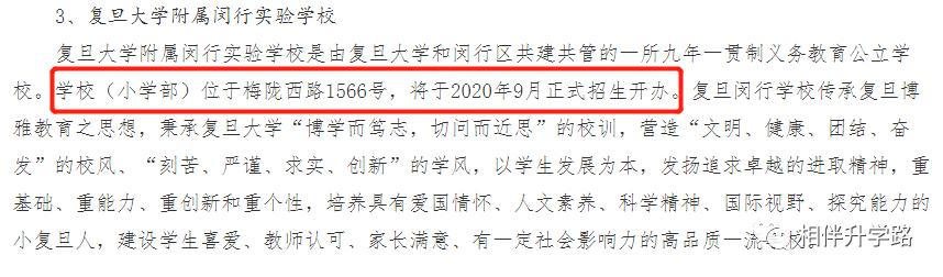 火！复旦附属闵行实验，九年一贯，今年就招生！闵行教育再腾飞！