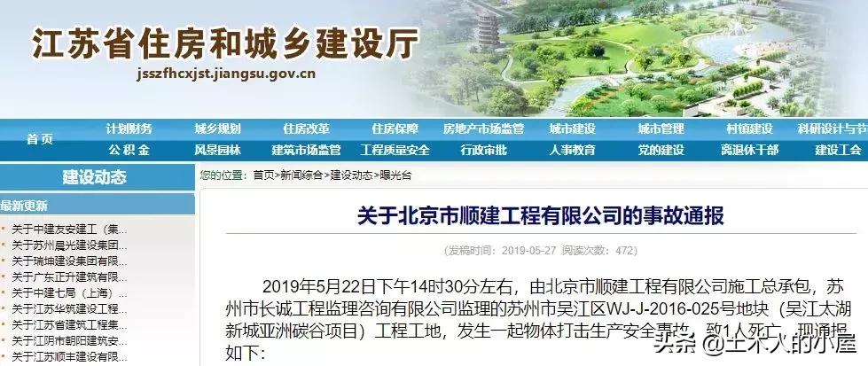 最新关于工地安全事故的通报,江苏工地事故最新消息