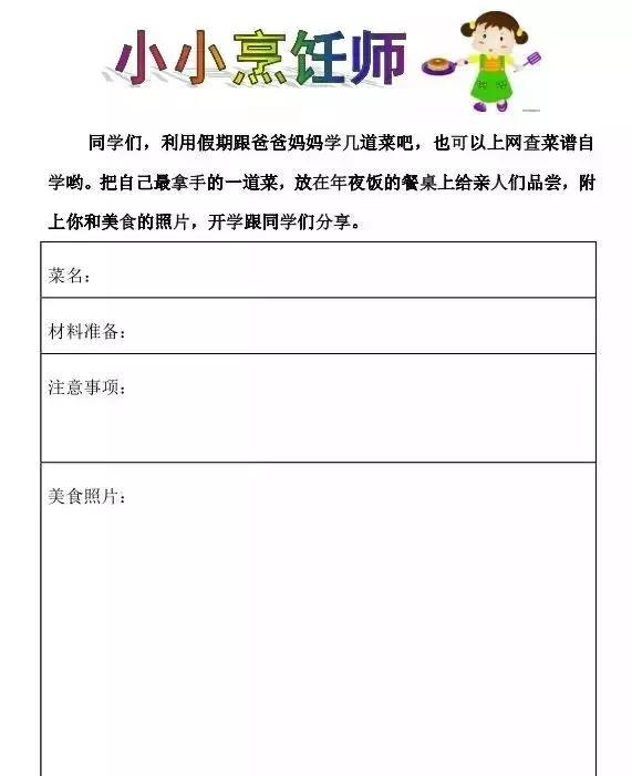 深圳学校寒假作业大曝光！您家孩子的寒假作业有趣吗？