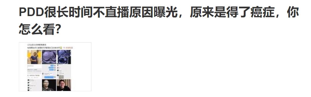 主播pdd肿瘤,pdd直播透露身上发现12颗肿瘤