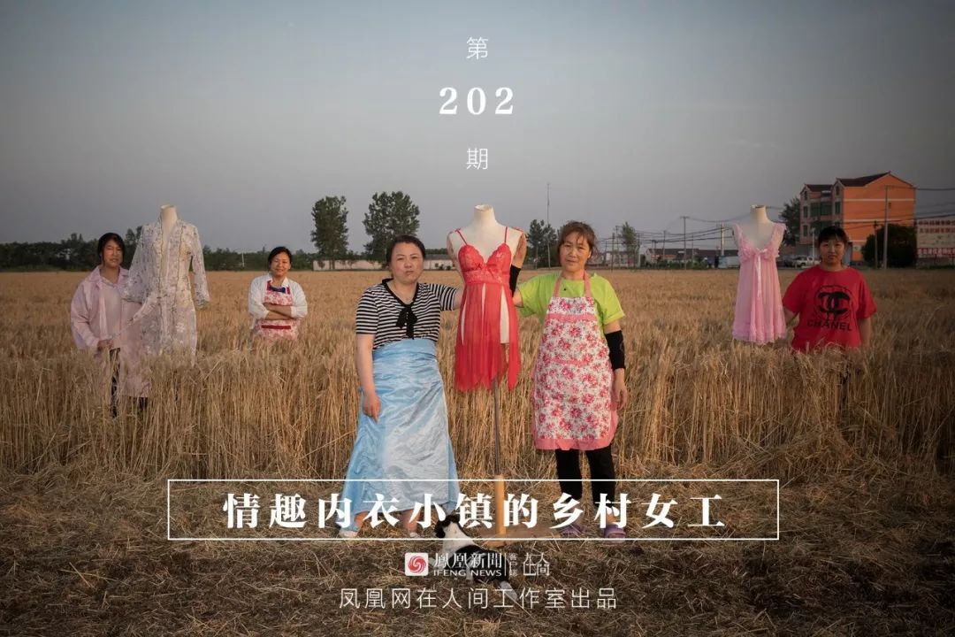 在人间丨情趣内衣小镇的乡村女工，每天往返于工厂与田地之间